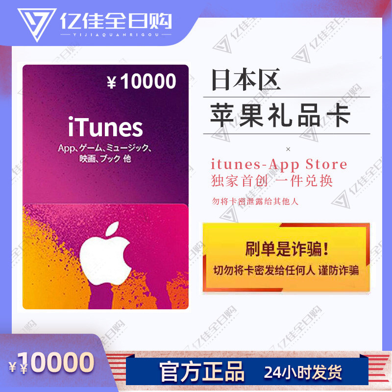 海外链接日本区itunes苹果卡10000日氪金ios礼卡apple品 卡非5000