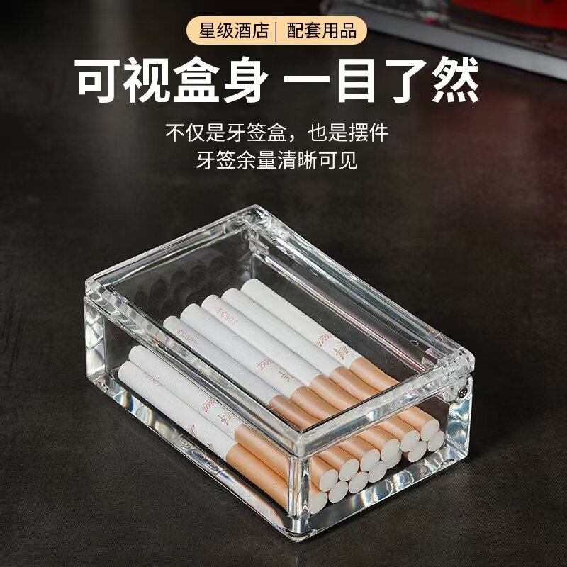 亚克力烟盒20支便携防尘烟具茶包盒子餐厅牙签盒棉签盒咖啡糖包盒