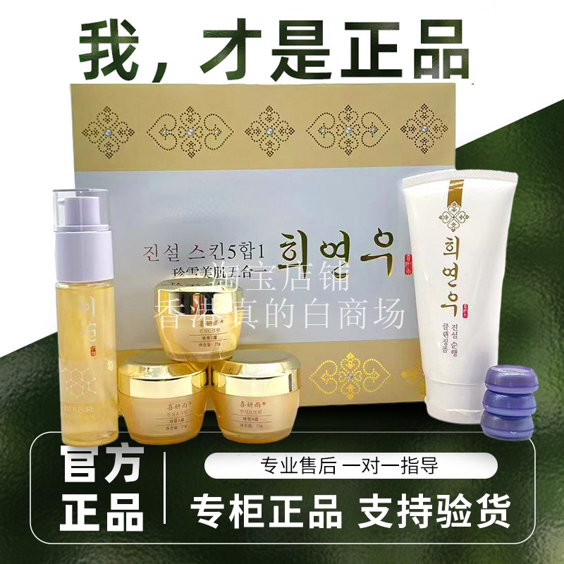 喜妍雨美肌五合一套装ABC霜洗面奶精华去黄提亮增白淡印护肤品