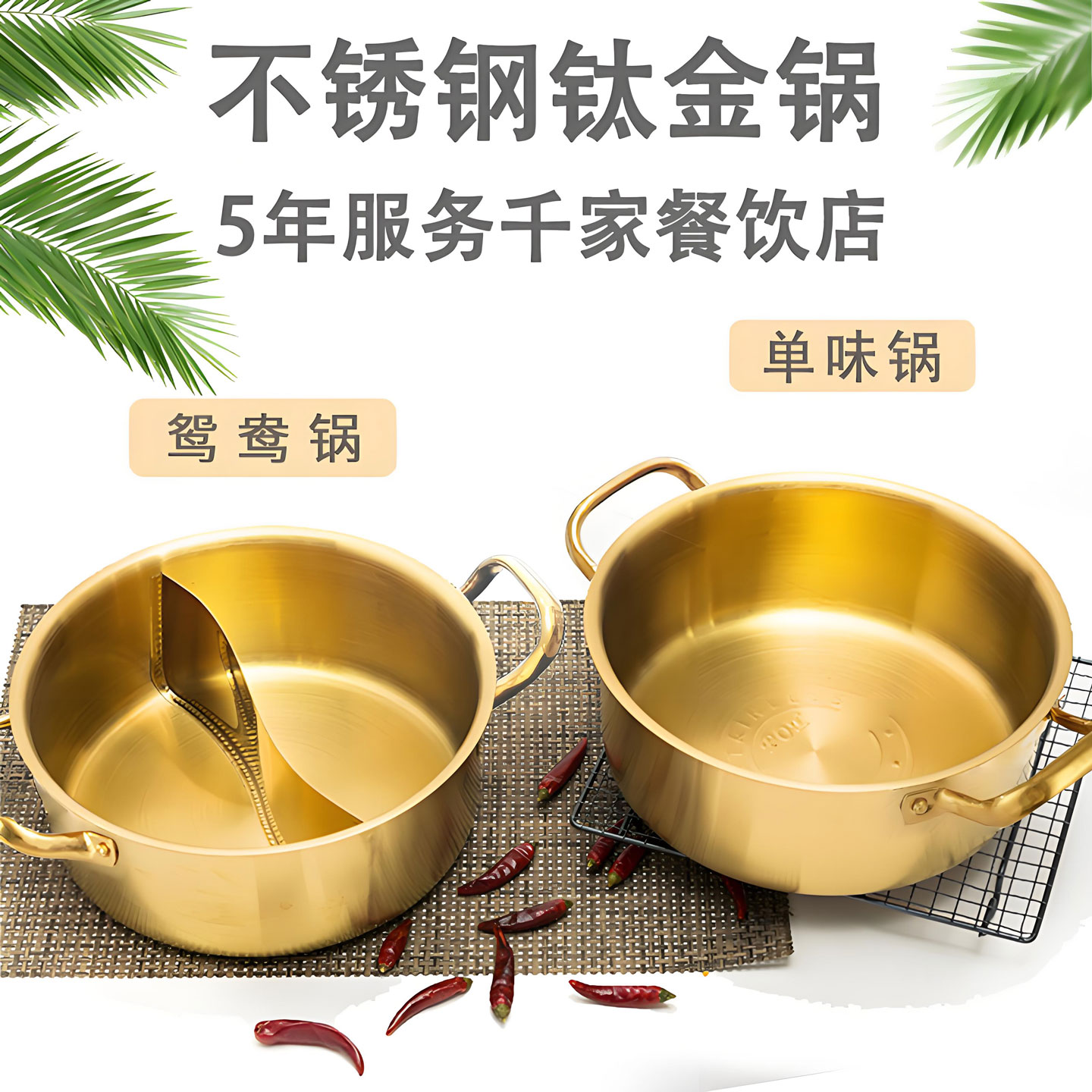 鸳鸯锅商用金色仿铜锅电磁炉通用汤锅加厚酒精锅家用不锈钢火锅锅