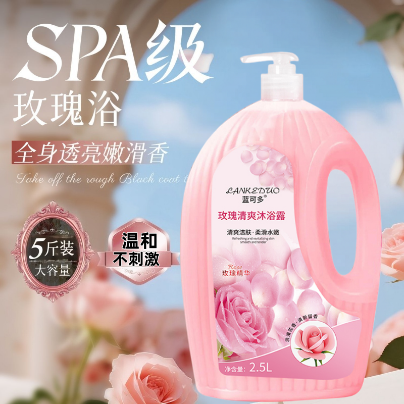 蓝可多玫瑰香沐浴露持久留香滋润