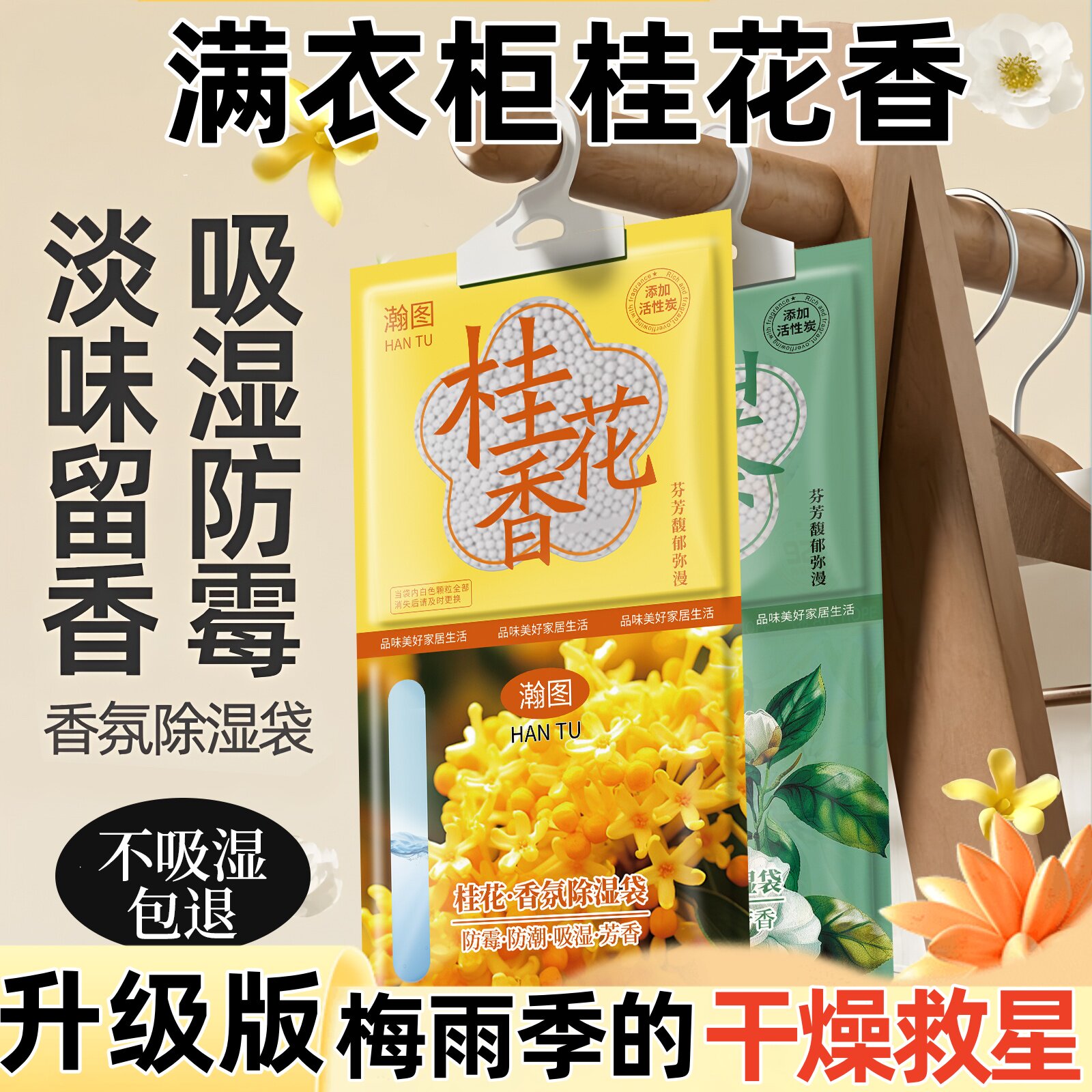 桂花香氛除湿袋家用室内衣柜吸水去湿袋学生宿舍可挂式防霉防潮