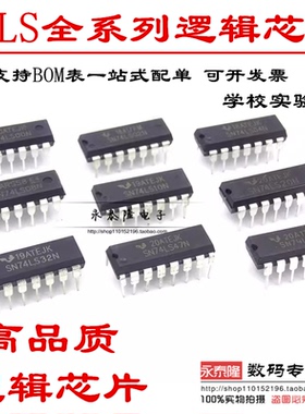 新SN74LS00N 74LS02/04/08/20/138/48/32/160/86/192/151/47 直插