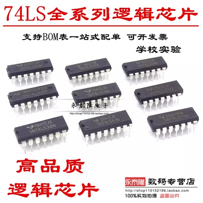 新SN74LS00N 74LS02/04/08/20/138/48/32/160/86/192/151/47 直插