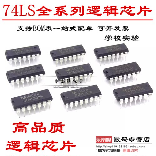 新SN74LS00N 74LS02/04/08/20/138/48/32/160/86/192/151/47 直插