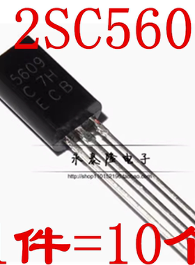 5609 2SC5609 2N5609 音频功放三极管 1A 20V NPN 直插TO-92