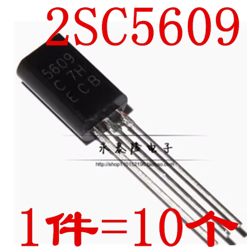 5609 2SC5609 2N5609 音频功放三极管 1A 20V NPN 直插TO-92