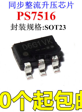PS7516 全新原装PS7516D6G 同步整流升压芯片IC 贴片6脚 SOT23-6
