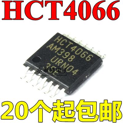 全新原装 HCT4066 贴片TSSOP14 原装正品74HCT4066PW 逻辑芯片