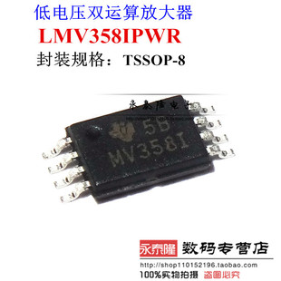 LMV358IPWR LMV358IPW MV358I TSSOP-8 运算放大器 全新原装正品