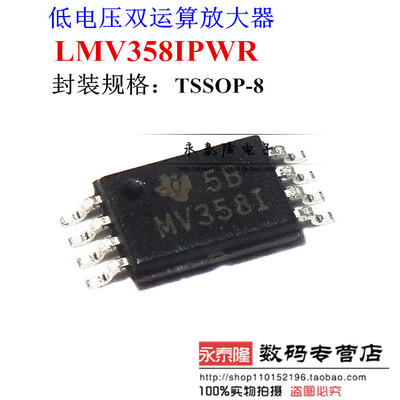 LMV358IPWR LMV358IPW MV358I TSSOP-8 运算放大器 全新原装正品