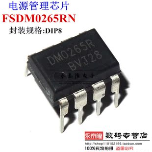 全新进口原装仙童 FSDM0265R DM0265R DIP-8 液晶电源管理IC
