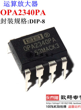 全新 OPA2340PA OPA2340 直插DIP-8单电源轨至轨运算放大器