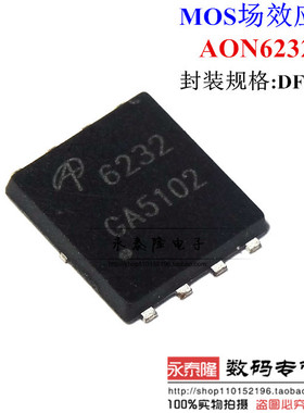 丝印6232 AON6232 芯贴片DFN5*6 40V/85A N沟道 MOS场效应管