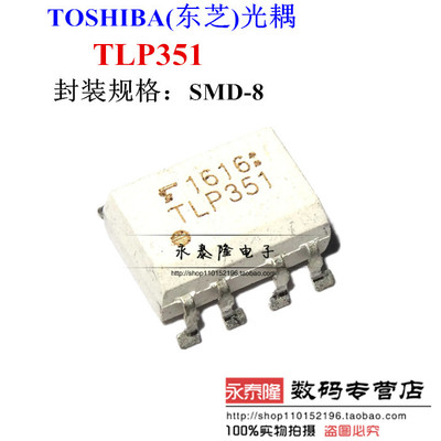 全新原装正品 TLP351 贴片SOP8 光电耦合器 栅极驱动器