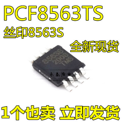 全新 PCF8563 PCF8563TS 8563S密脚贴片封装 TSSOP8 实时时钟IC