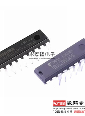 ULN2803APG ULN2803 TBD62083APG DIP-18直插 东芝进口全新原装