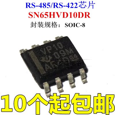 原装正品 SN65HVD10DR 丝印VP10 贴片SOP8 驱动器芯片全新