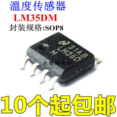 全新原装 LM35DM LM35D LM35 贴片 SOP-8 温度传感器芯片