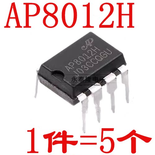 全新原装 AP8012A AP8012C AP8012H 电磁炉电源芯片 直插DIP8