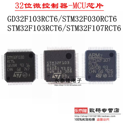 GD/STM32F030RCT6/STM32F103RCT6/STM32F107RCT6原装芯片微控制器