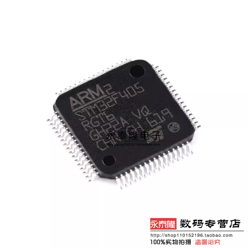 原装正品 STM32F405RGT6 LQFP-64 ARM Cortex-M4 32位微控制器MCU