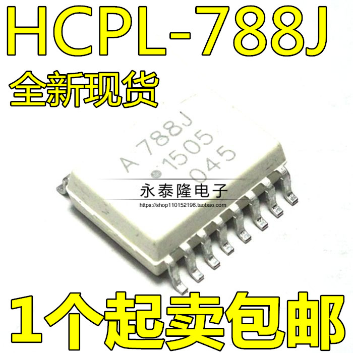 原装光耦 A788J HCPL-788J 贴片SOP16 全新现货【1只也包邮】