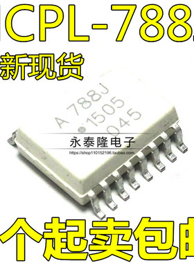 原装光耦 A788J HCPL-788J 贴片SOP16 全新现货【1只也包邮】