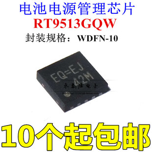 电池电源管理 RT9513GQW QFN-10 全新原装进口正品 RICHTEK(立锜)