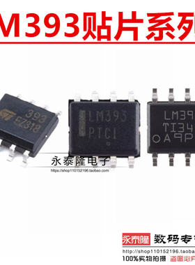 原装正品 LM393G LM393DT LM393DR2G LM393DR SOP-8 电压比较器