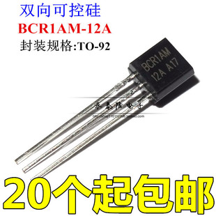 全新原装正品 BCR1AM BCR1AM-12A 双向可控硅 1A600V 封装 TO-92