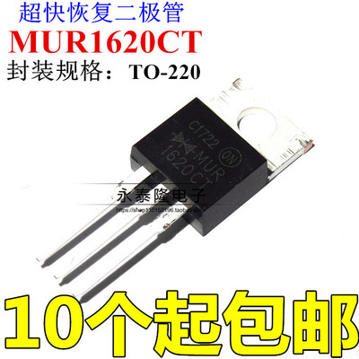 MUR1620CT U1620G 16A 200V 肖特基 快恢复二极管 全新原装正品
