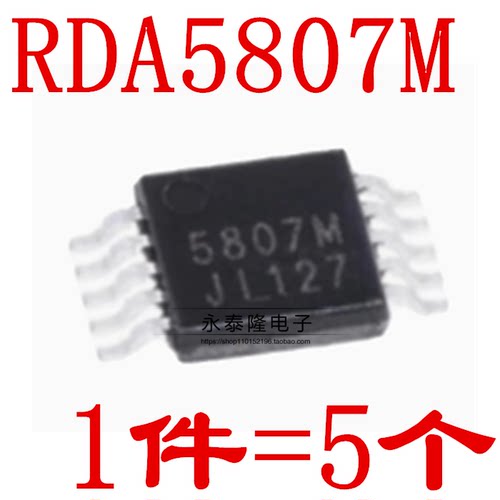 全新原装 RDA5807M RDA5807 无线音响收音机芯片 5807M MSOP10