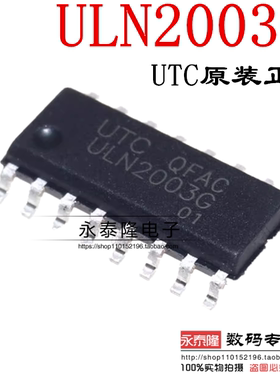 全新原装UTC ULN2003G 贴片SOP-16 驱动芯片 ULN2003G-S16-R