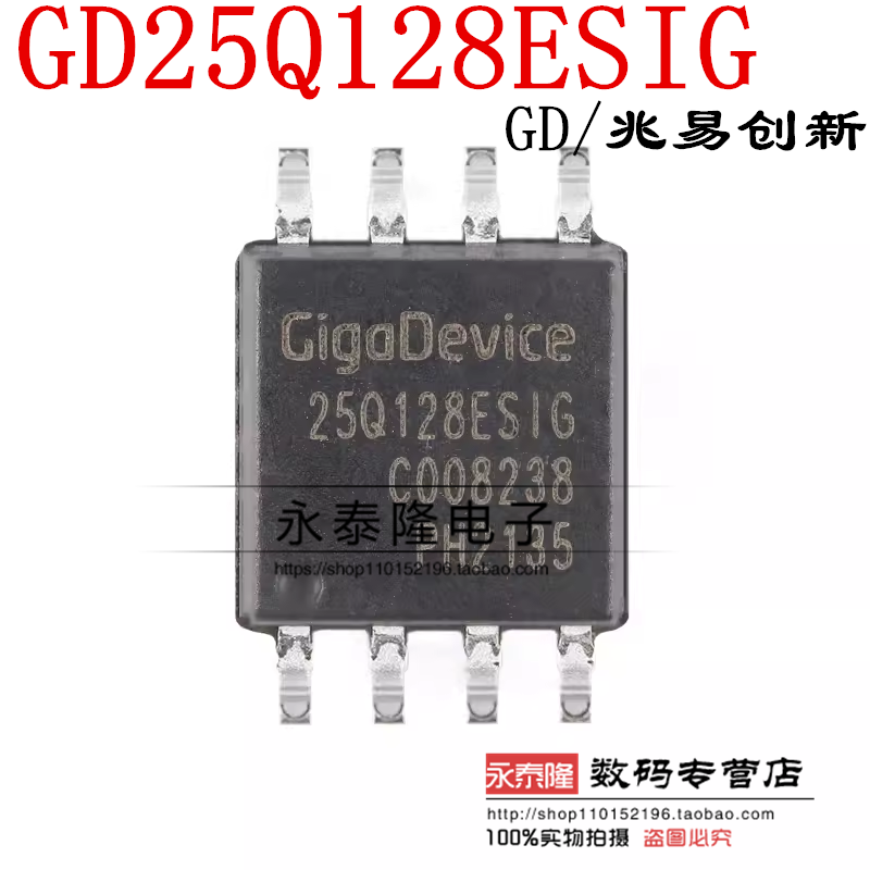 原装正品 GD25Q128ESIG SOP-8 128M-bit 串行闪存芯片