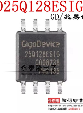 原装正品 GD25Q128ESIG SOP-8 128M-bit 串行闪存芯片