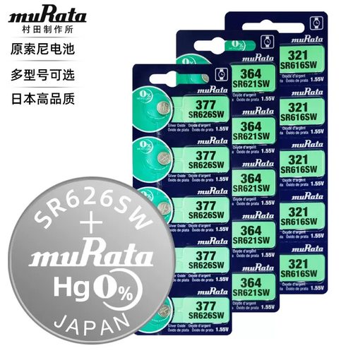原索尼)村田muRata手表电池SR626SW 377 364 371 373 321 379 395