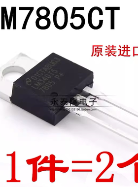 LM340T5 340T12 340T15 7805C 7812 7815CT TO220 线性三端稳压管