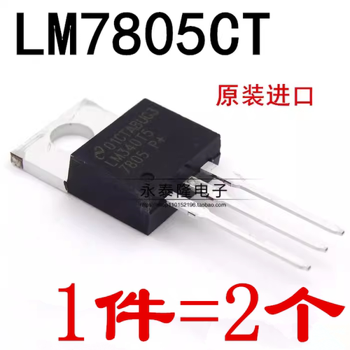 LM340T5 340T12 340T15 7805C 7812 7815CT TO220 线性三端稳压管