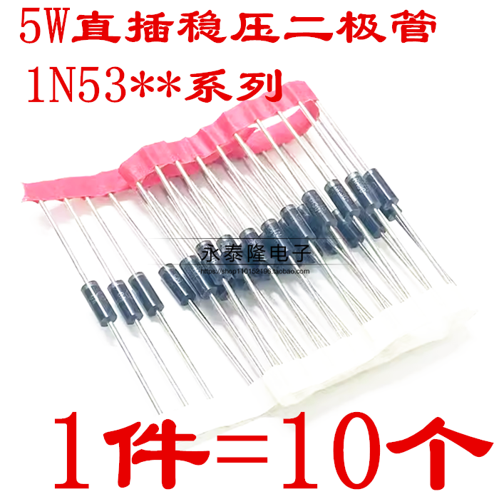 5W直插稳压二极管3.3V 4.7 5.1 6.2 10 12 15V 18 20 24 100 200V