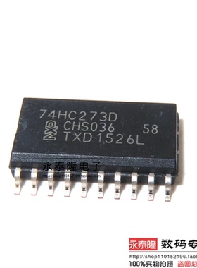 74HC273D 原装宽体7.2mm SOP-20 D类触发器 逻辑芯片 贴片IC