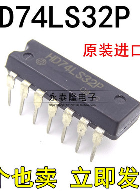 全新原装正品 SN74LS32N 74LS32 HD74LS32P 直插 DIP-14 逻辑芯片