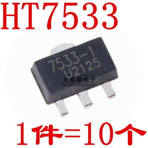 【10只】全新正品HT7533 HT7533-1 SOT-89 三端稳压芯片 品质保证