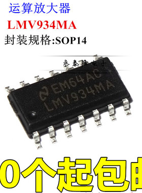 LMV934MAX SO14-3.9MM 运算放大器 LMV934MA 进口全新原装
