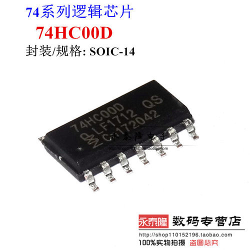 全新国产/74HC00D/SOP14 74HC00 贴片 逻辑芯片IC四2输入端与非门