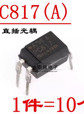 全新进口原装 PC817A 直插DIP-4 A档位 光电晶体管光耦