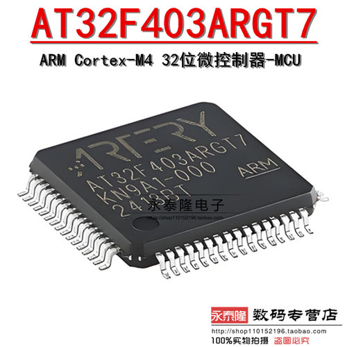 AT32F403ARGT7 LQFP-64 ARM Cortex-M4 32位微控制器-MCU
