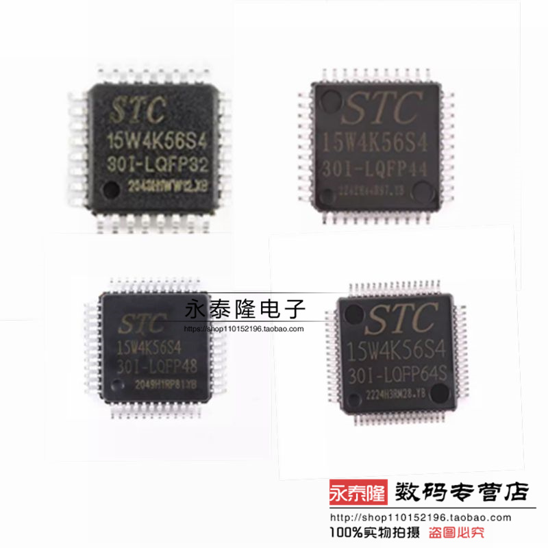 原装 STC15W4K56S4-30I-LQFP64S LQFP32 LQFP48 LQFP44 单片机MCU
