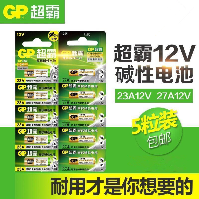 23A 12V电池23a12v 门铃27A 12V电动车库卷帘门遥控器小号27a12v 3C数码配件 普通干电池 原图主图