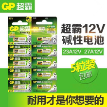 12V电池23a12v 23A 12V电动车库卷帘门遥控器小号27a12v 门铃27A